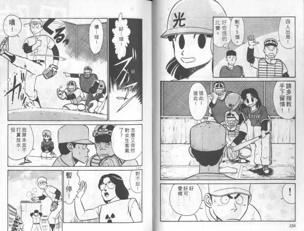 究极超人韩漫全集-VOL04无删减无遮挡章节图片 