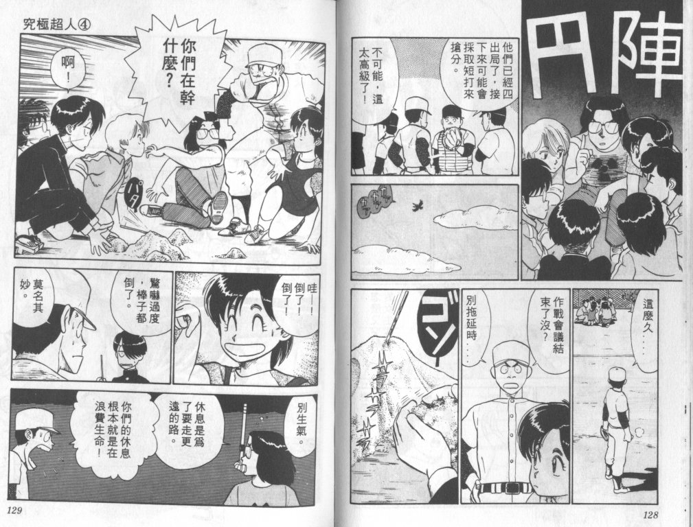 究极超人韩漫全集-VOL04无删减无遮挡章节图片 
