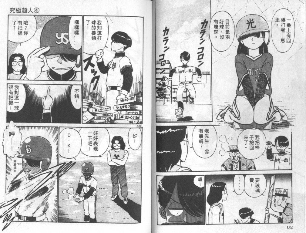 究极超人韩漫全集-VOL04无删减无遮挡章节图片 