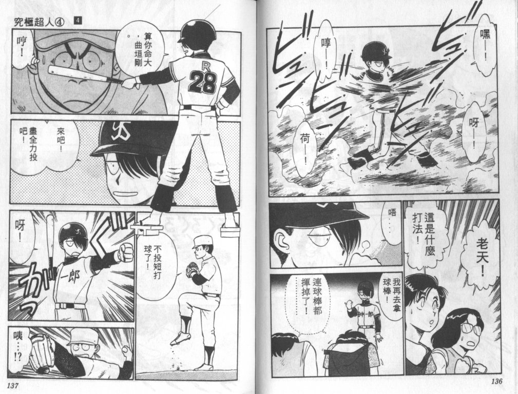 究极超人韩漫全集-VOL04无删减无遮挡章节图片 
