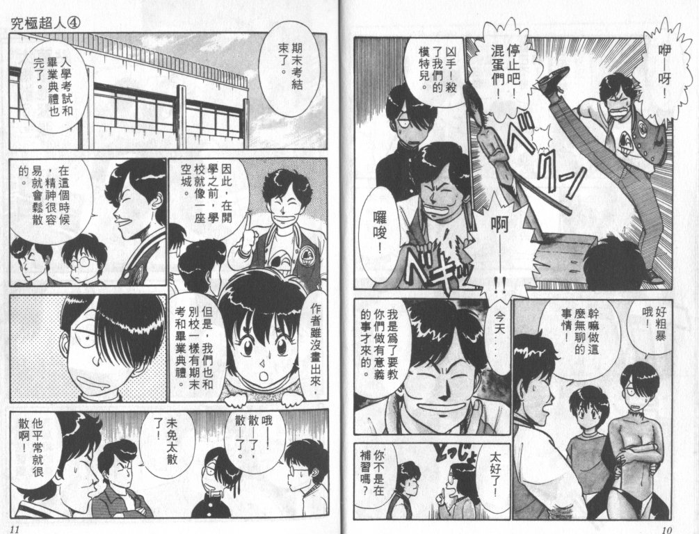究极超人韩漫全集-VOL04无删减无遮挡章节图片 