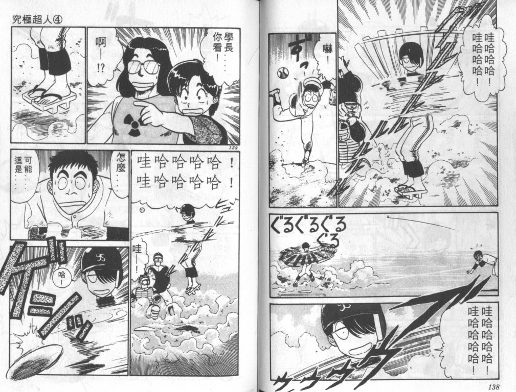 究极超人韩漫全集-VOL04无删减无遮挡章节图片 
