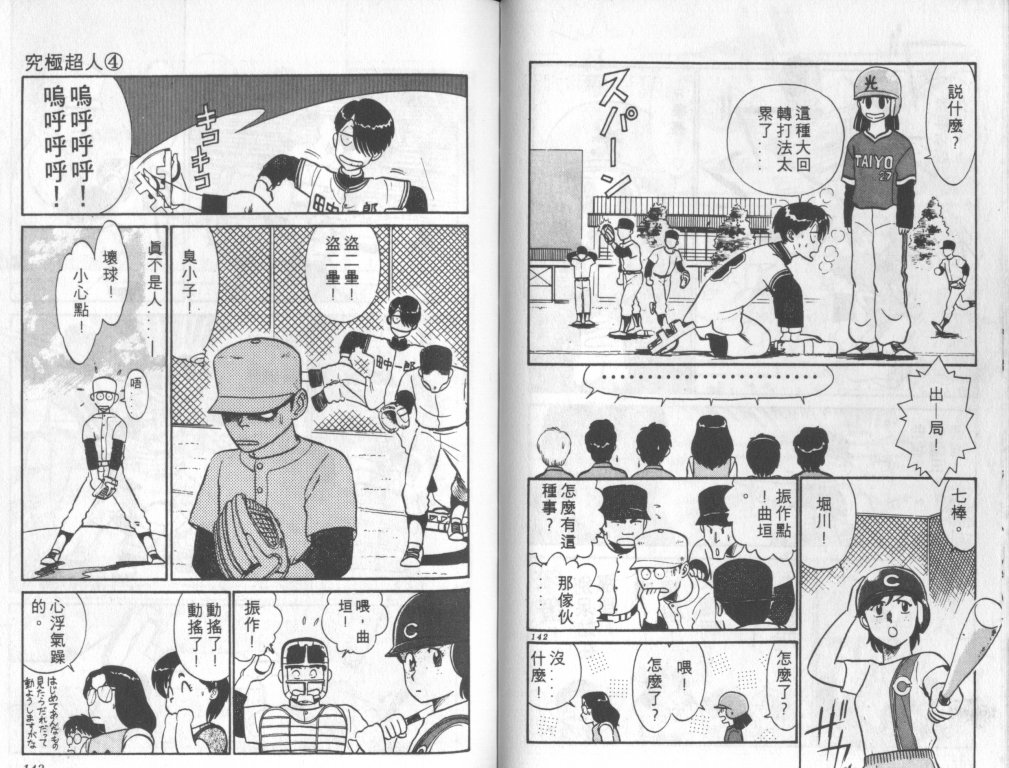 究极超人韩漫全集-VOL04无删减无遮挡章节图片 