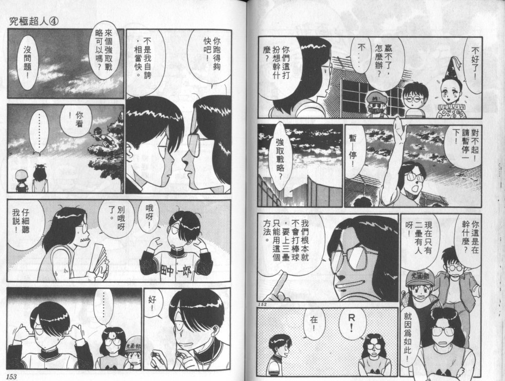 究极超人韩漫全集-VOL04无删减无遮挡章节图片 