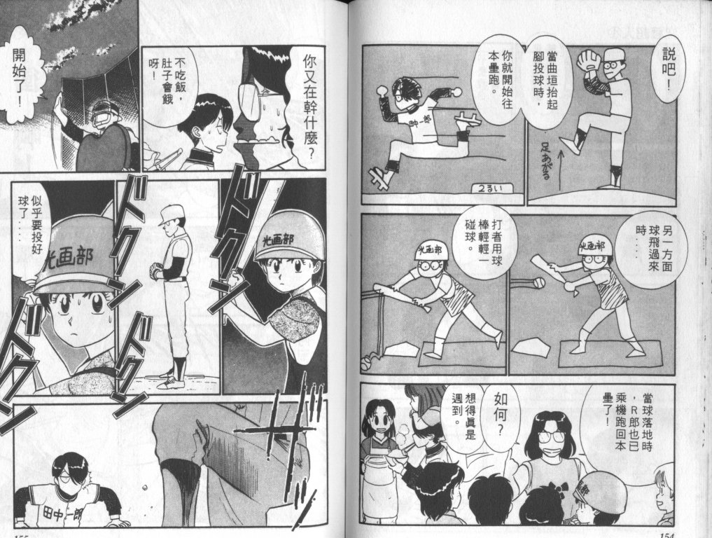 究极超人韩漫全集-VOL04无删减无遮挡章节图片 