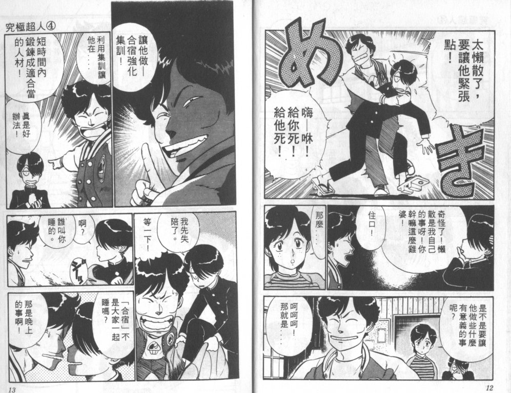 究极超人韩漫全集-VOL04无删减无遮挡章节图片 