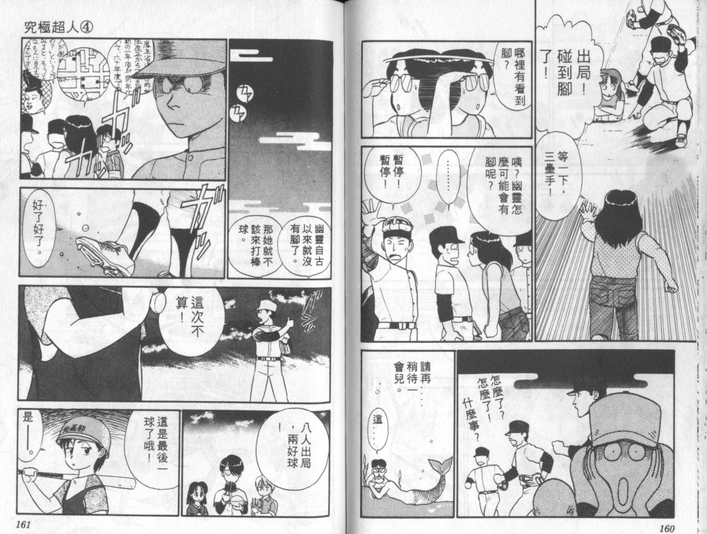 究极超人韩漫全集-VOL04无删减无遮挡章节图片 