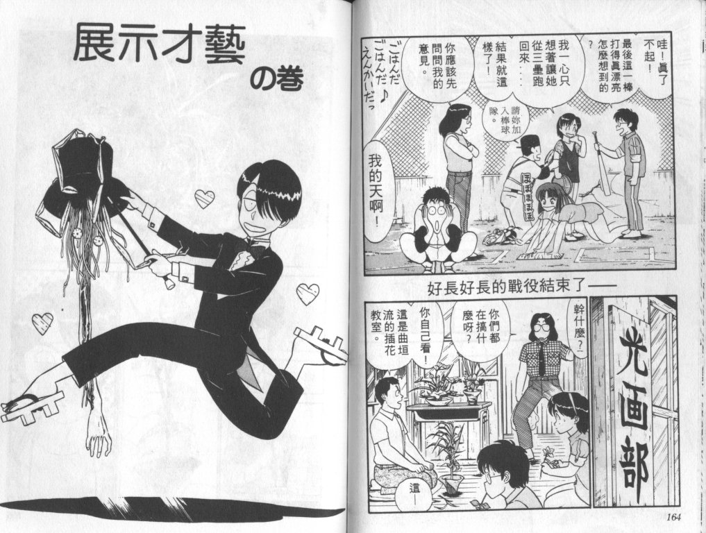 究极超人韩漫全集-VOL04无删减无遮挡章节图片 