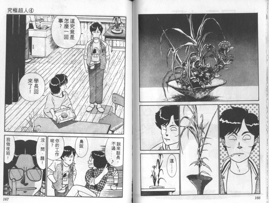 究极超人韩漫全集-VOL04无删减无遮挡章节图片 