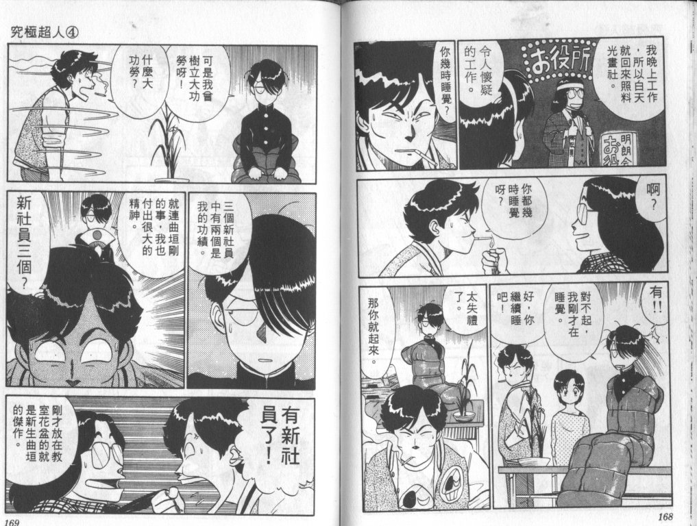 究极超人韩漫全集-VOL04无删减无遮挡章节图片 