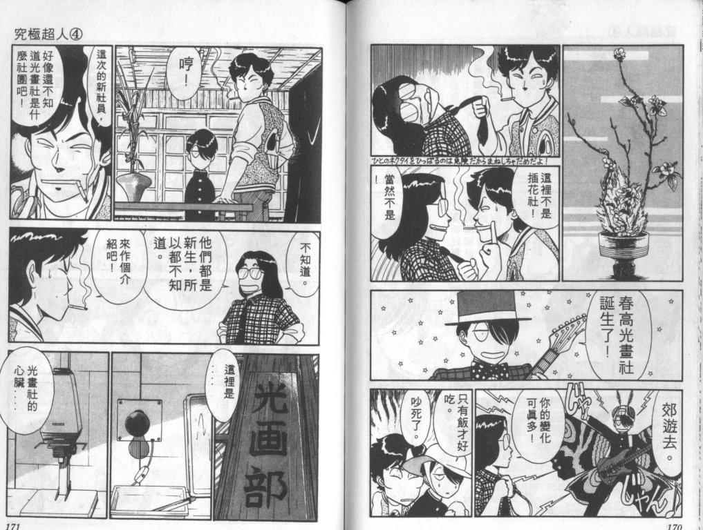 究极超人韩漫全集-VOL04无删减无遮挡章节图片 