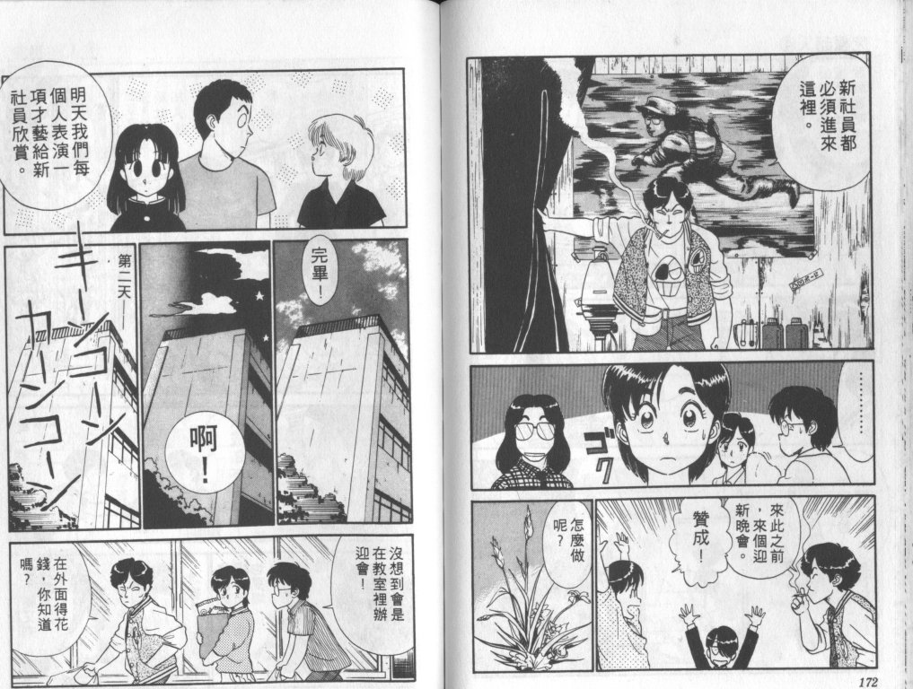 究极超人韩漫全集-VOL04无删减无遮挡章节图片 