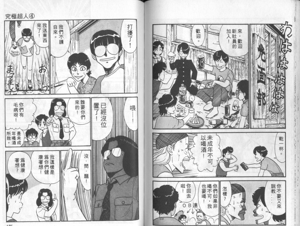 究极超人韩漫全集-VOL04无删减无遮挡章节图片 