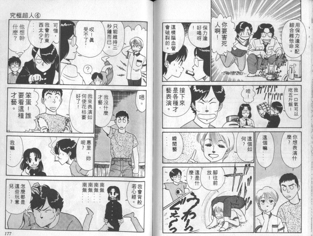 究极超人韩漫全集-VOL04无删减无遮挡章节图片 