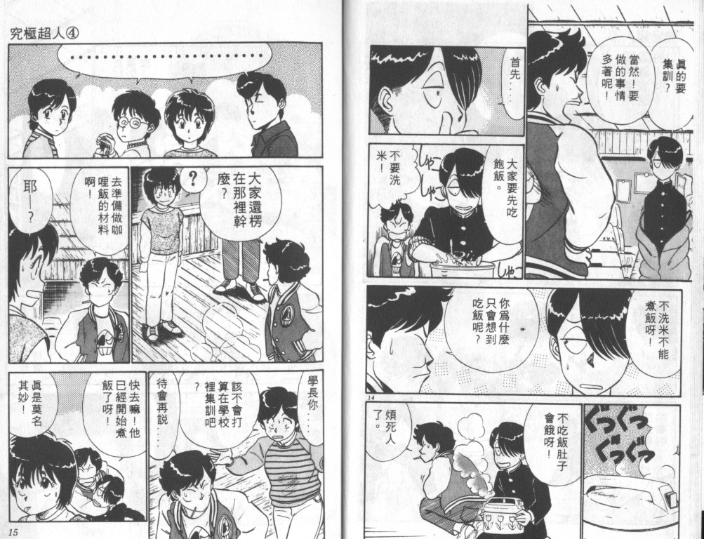 究极超人韩漫全集-VOL04无删减无遮挡章节图片 