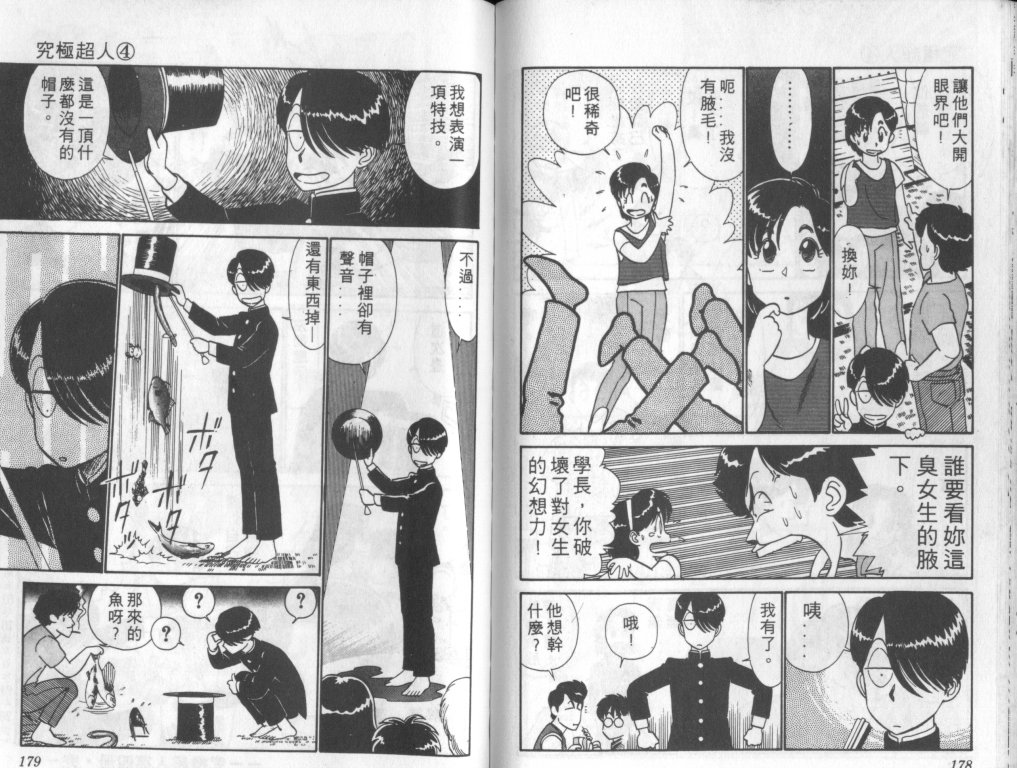 究极超人韩漫全集-VOL04无删减无遮挡章节图片 