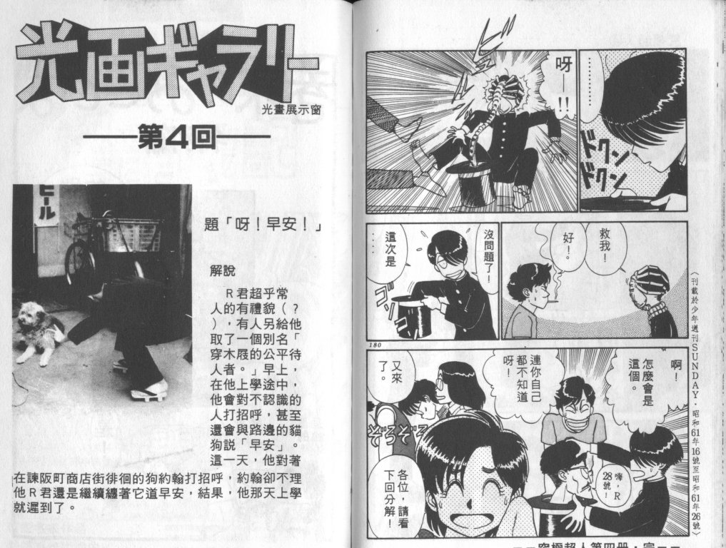 究极超人韩漫全集-VOL04无删减无遮挡章节图片 