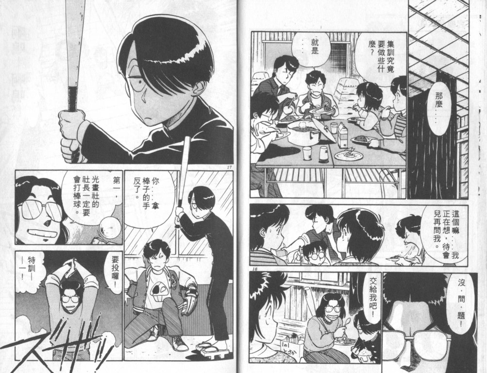究极超人韩漫全集-VOL04无删减无遮挡章节图片 