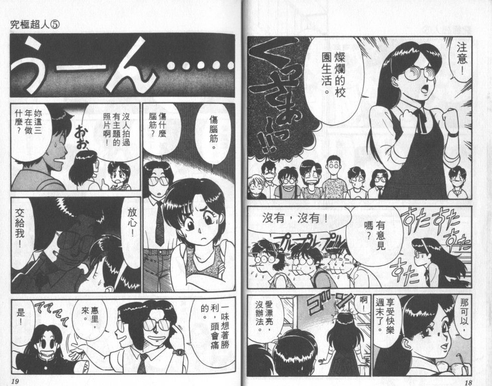 究极超人韩漫全集-VOL05无删减无遮挡章节图片 