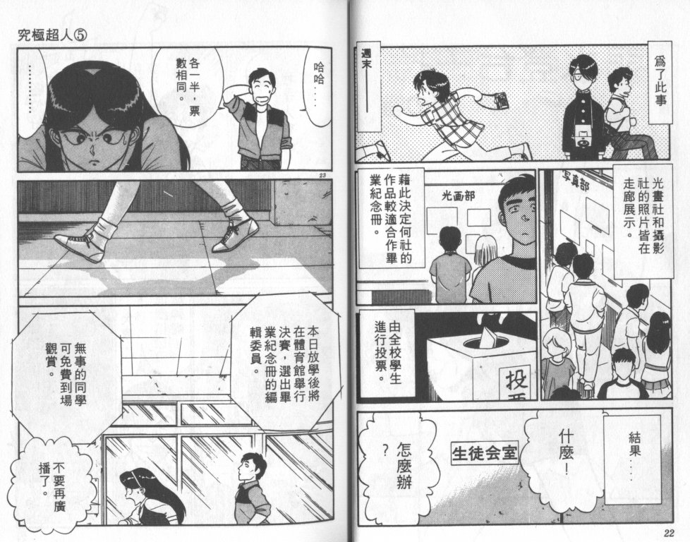 究极超人韩漫全集-VOL05无删减无遮挡章节图片 