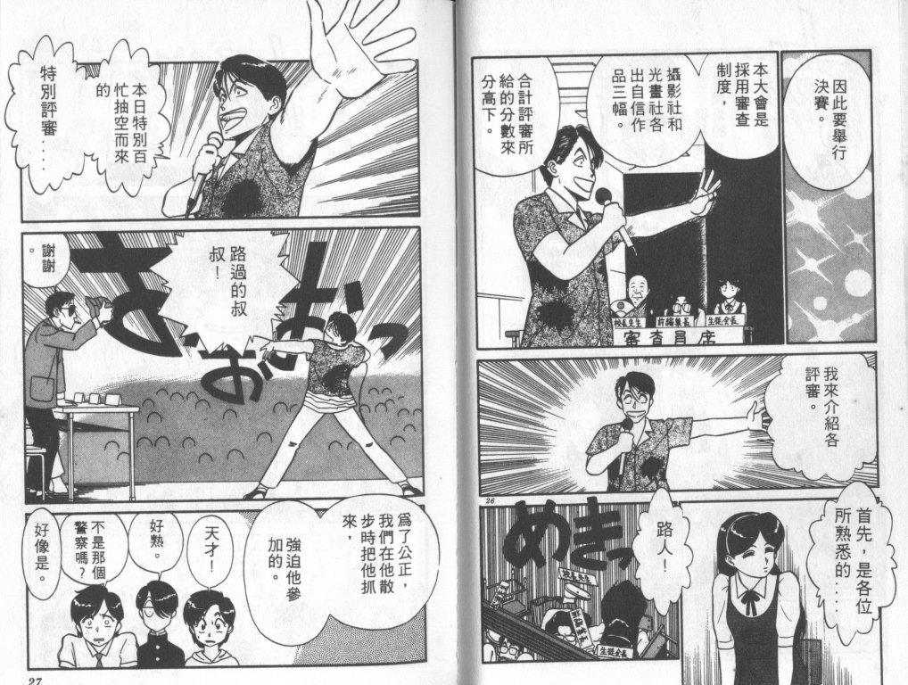 究极超人韩漫全集-VOL05无删减无遮挡章节图片 