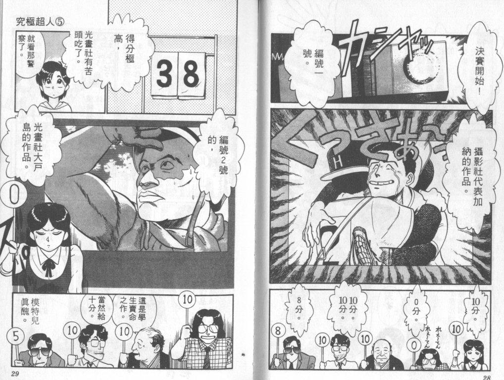 究极超人韩漫全集-VOL05无删减无遮挡章节图片 
