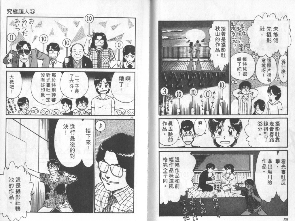 究极超人韩漫全集-VOL05无删减无遮挡章节图片 