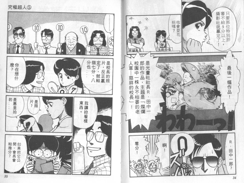 究极超人韩漫全集-VOL05无删减无遮挡章节图片 