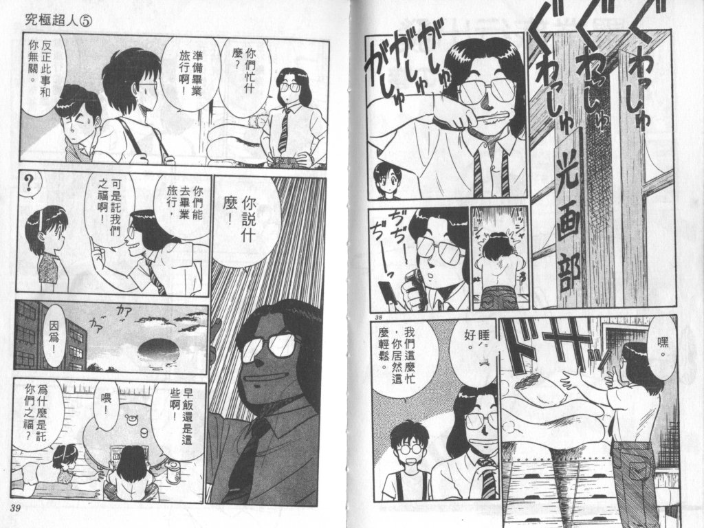 究极超人韩漫全集-VOL05无删减无遮挡章节图片 
