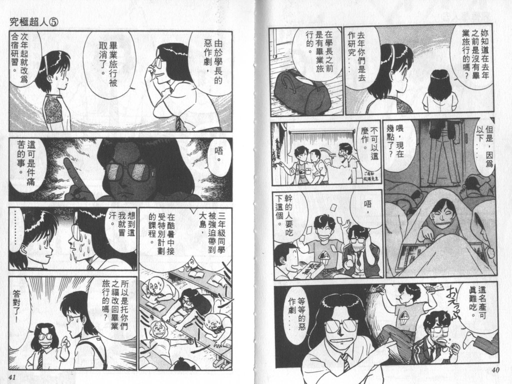 究极超人韩漫全集-VOL05无删减无遮挡章节图片 