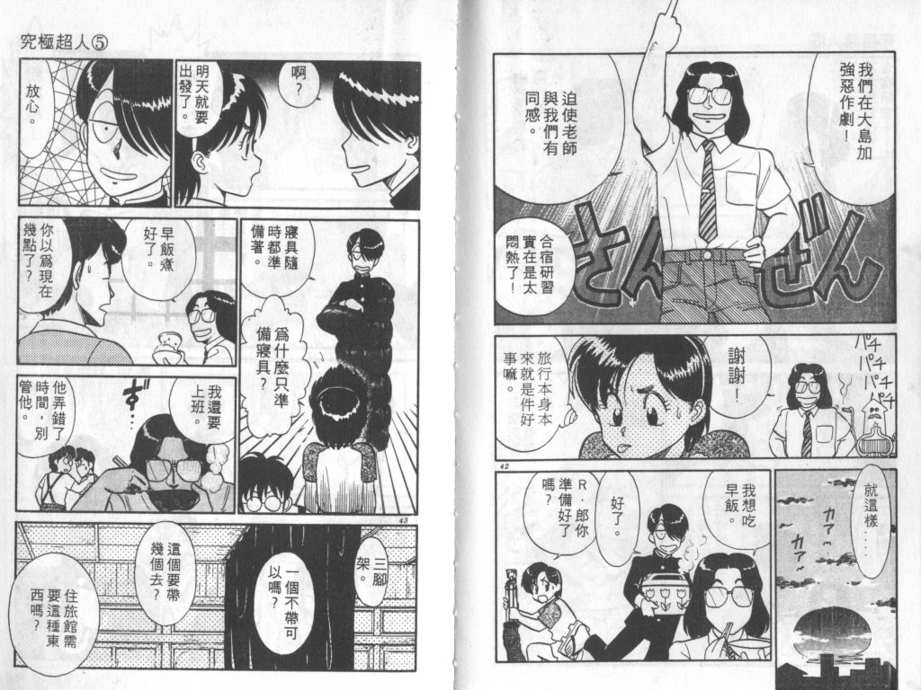 究极超人韩漫全集-VOL05无删减无遮挡章节图片 