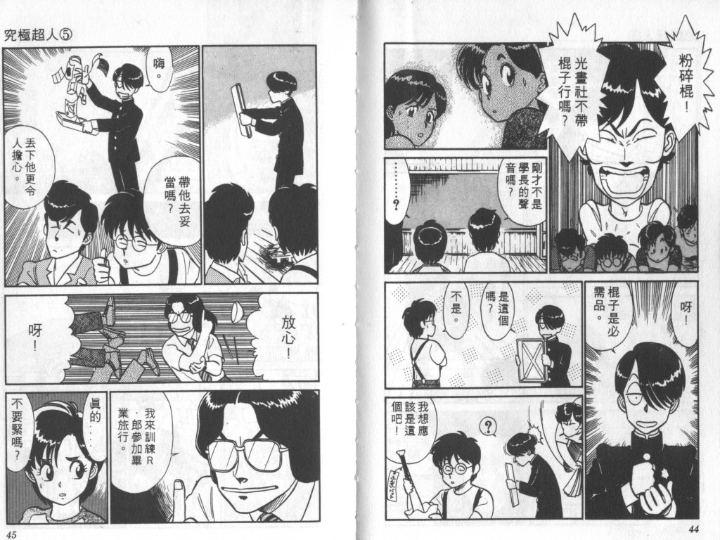 究极超人韩漫全集-VOL05无删减无遮挡章节图片 