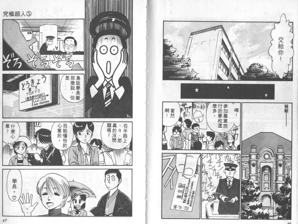 究极超人韩漫全集-VOL05无删减无遮挡章节图片 
