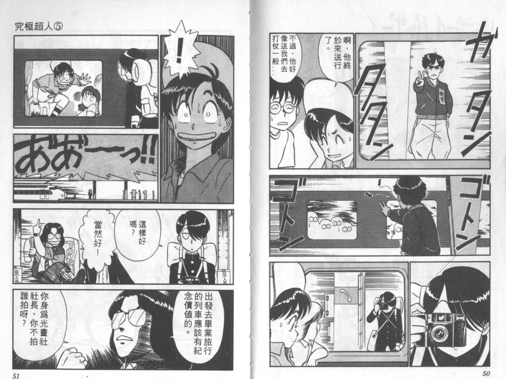 究极超人韩漫全集-VOL05无删减无遮挡章节图片 