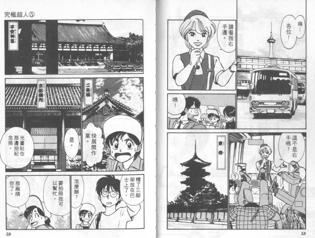 究极超人韩漫全集-VOL05无删减无遮挡章节图片 
