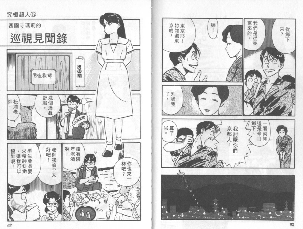 究极超人韩漫全集-VOL05无删减无遮挡章节图片 