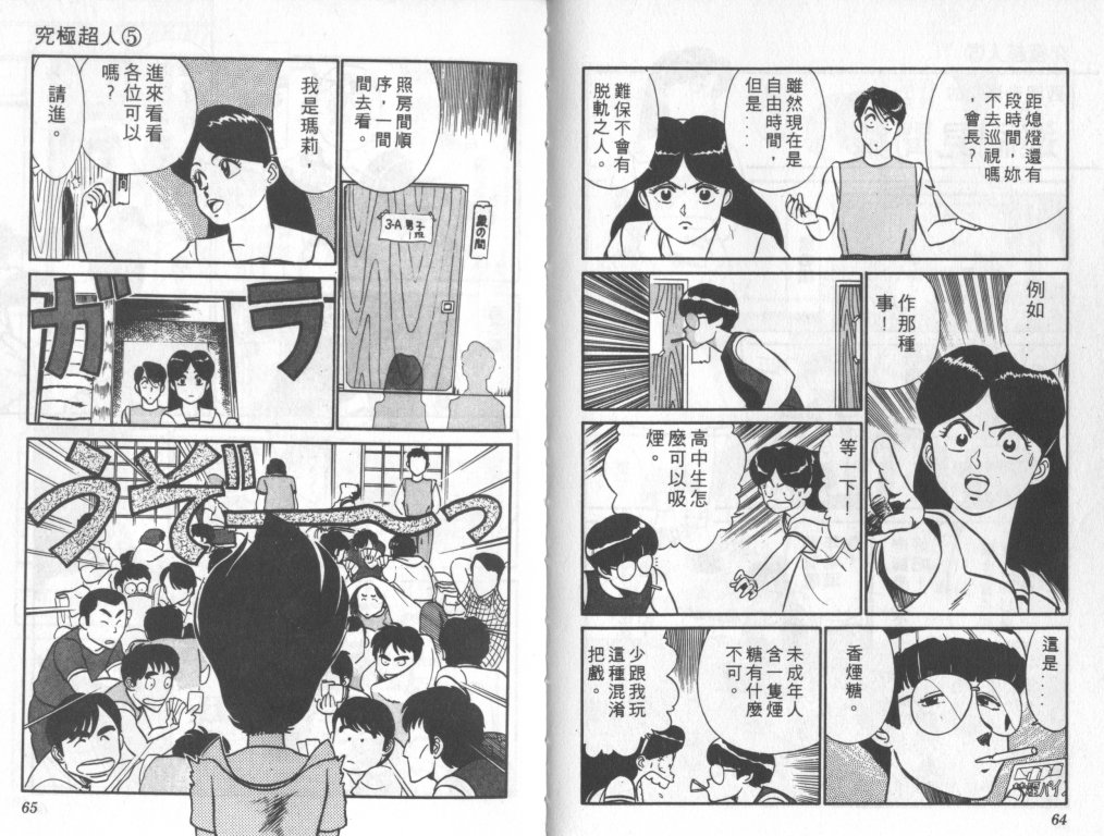 究极超人韩漫全集-VOL05无删减无遮挡章节图片 