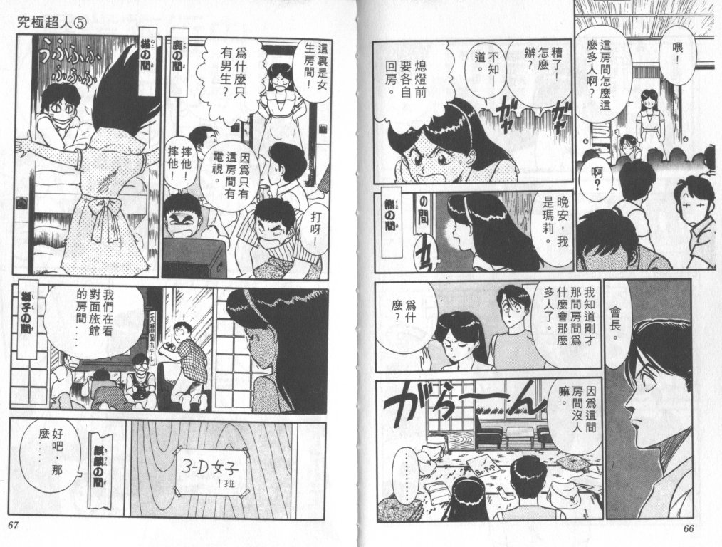 究极超人韩漫全集-VOL05无删减无遮挡章节图片 