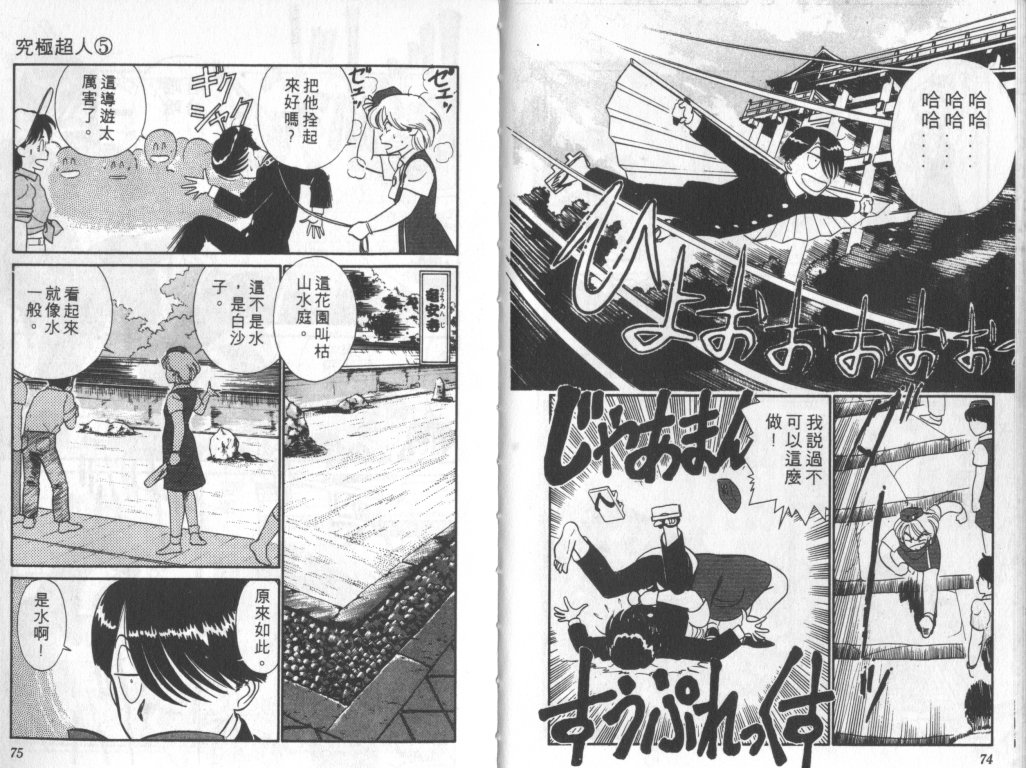 究极超人韩漫全集-VOL05无删减无遮挡章节图片 