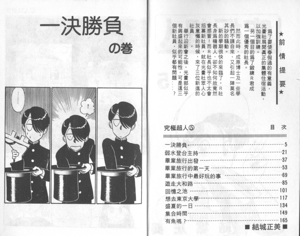 究极超人韩漫全集-VOL05无删减无遮挡章节图片 