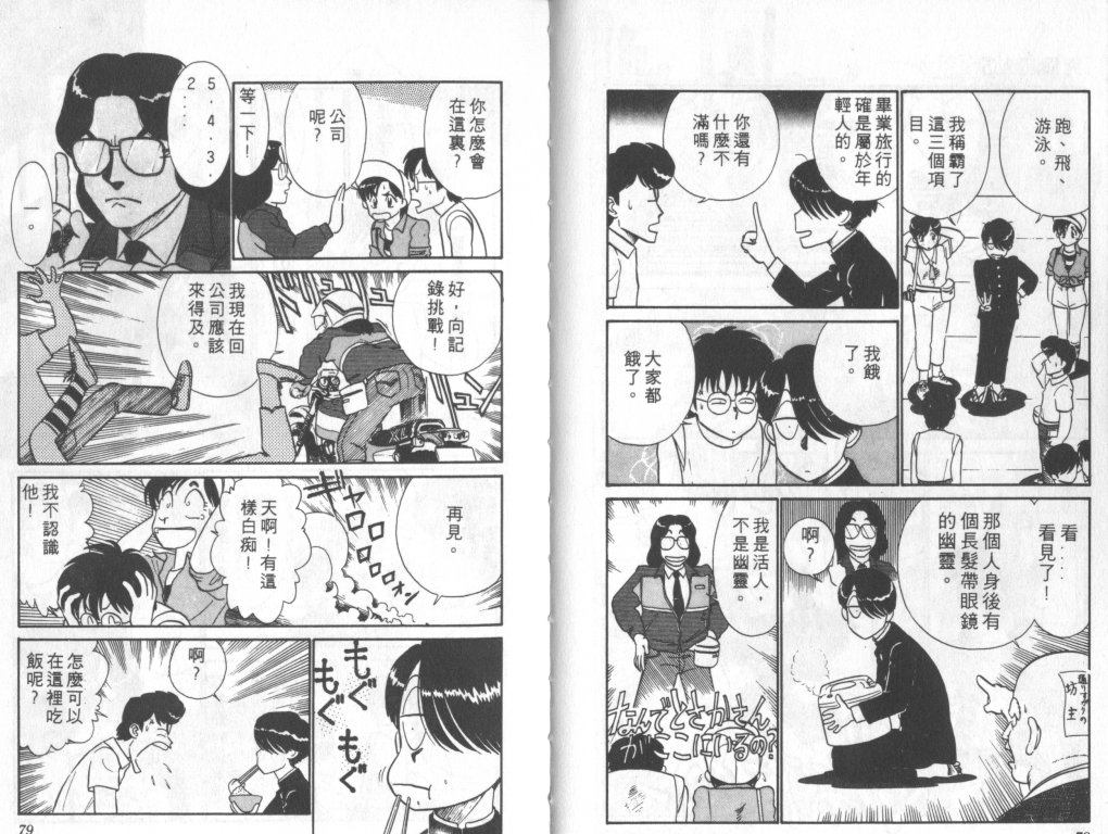 究极超人韩漫全集-VOL05无删减无遮挡章节图片 