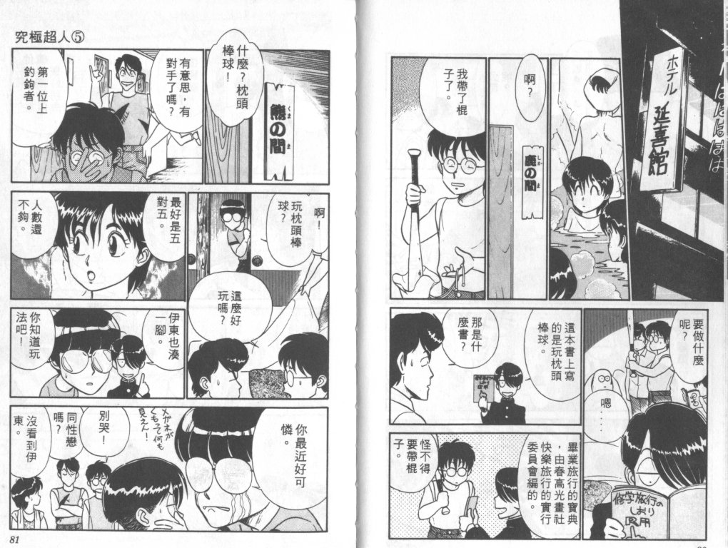 究极超人韩漫全集-VOL05无删减无遮挡章节图片 