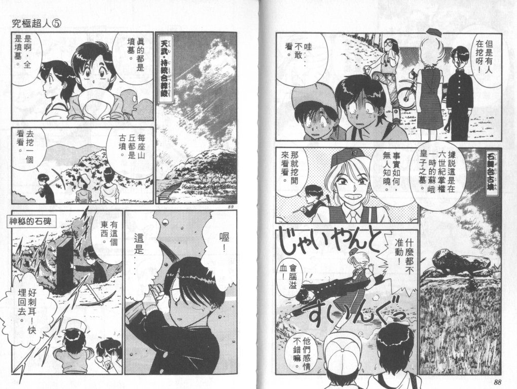 究极超人韩漫全集-VOL05无删减无遮挡章节图片 