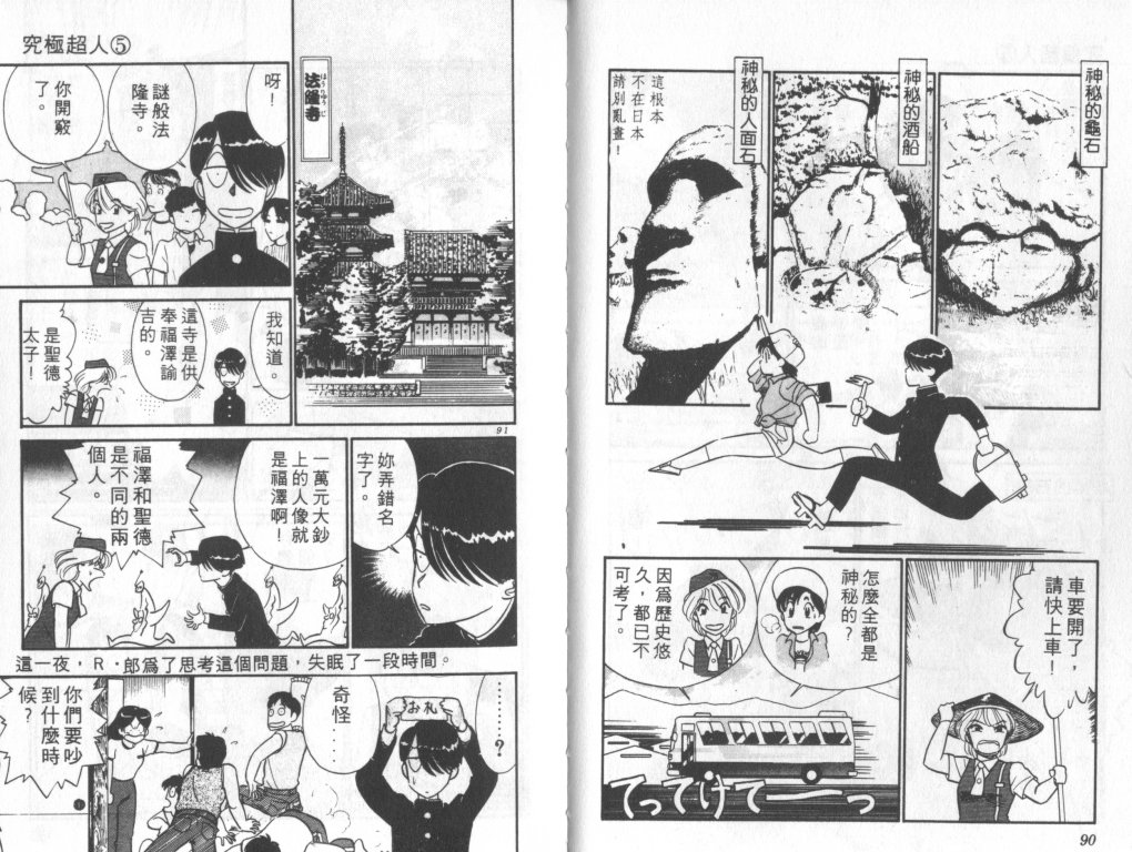 究极超人韩漫全集-VOL05无删减无遮挡章节图片 