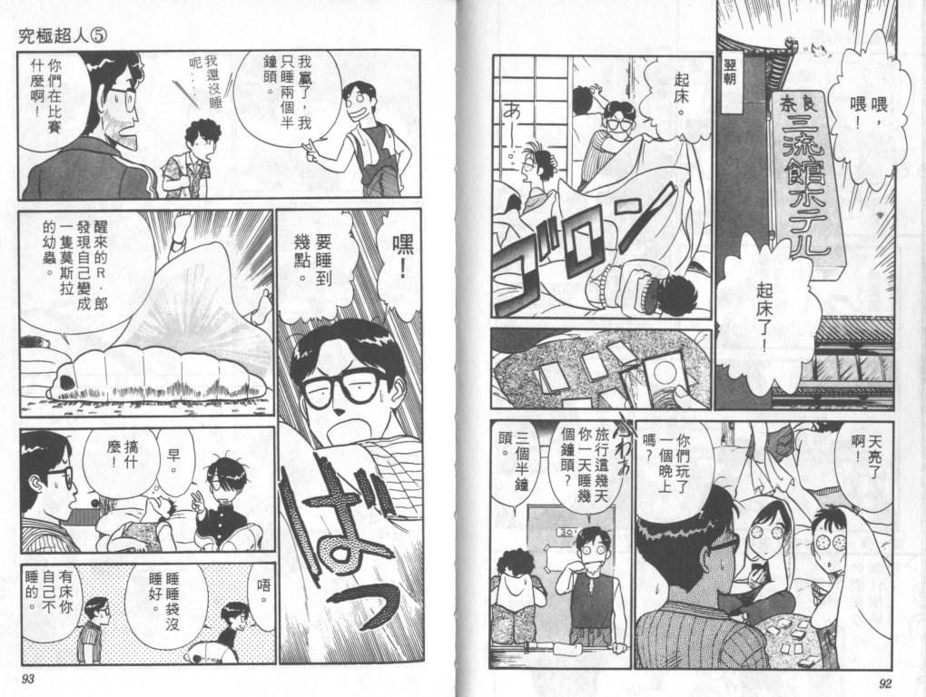 究极超人韩漫全集-VOL05无删减无遮挡章节图片 