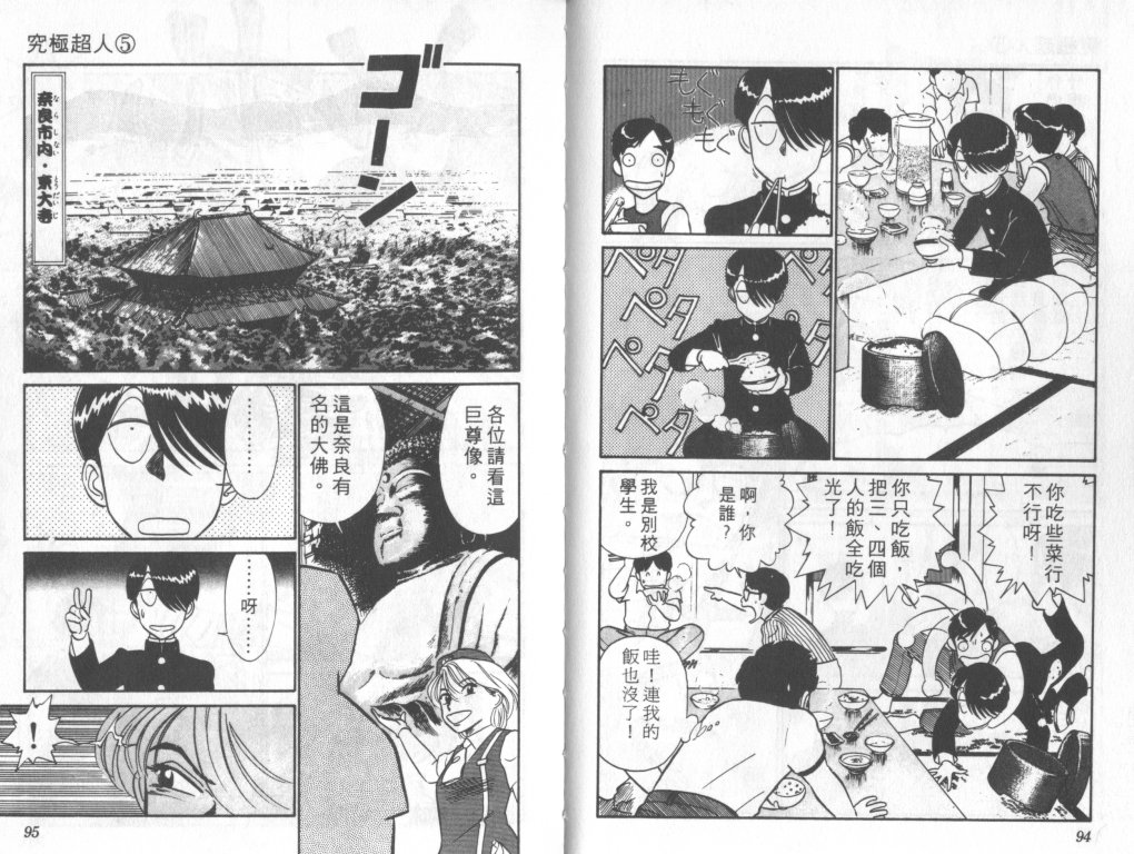 究极超人韩漫全集-VOL05无删减无遮挡章节图片 