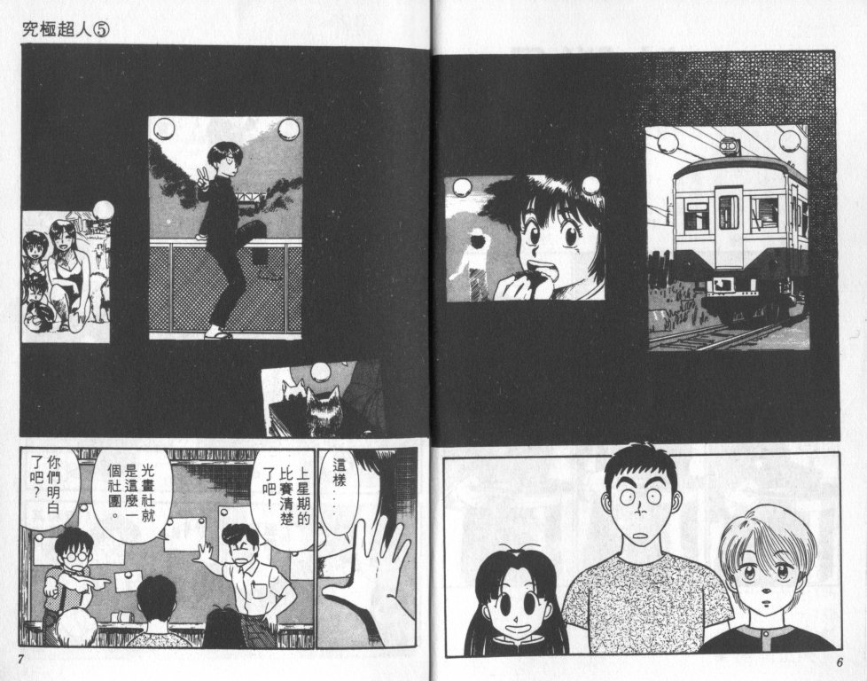 究极超人韩漫全集-VOL05无删减无遮挡章节图片 