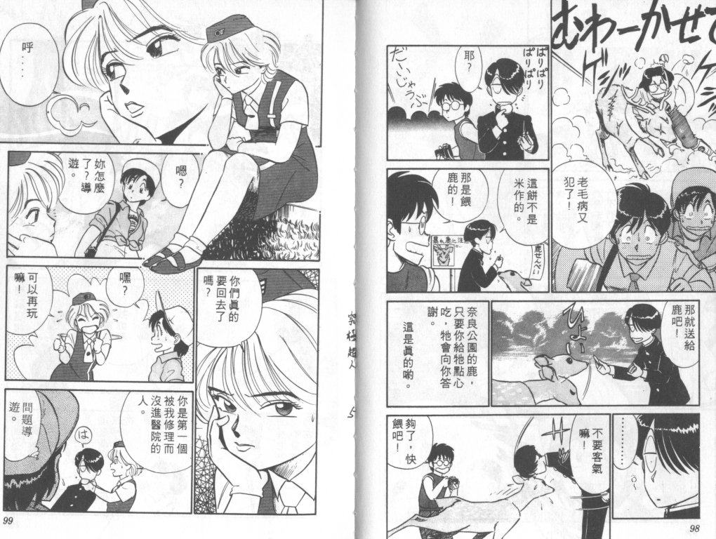 究极超人韩漫全集-VOL05无删减无遮挡章节图片 