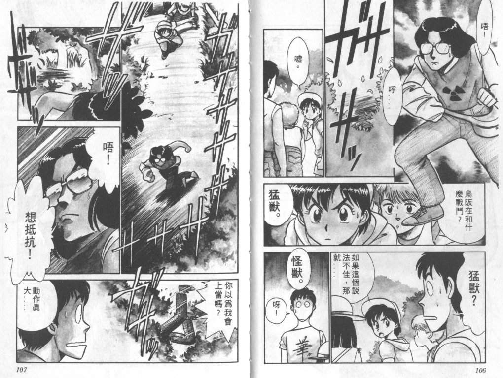 究极超人韩漫全集-VOL05无删减无遮挡章节图片 