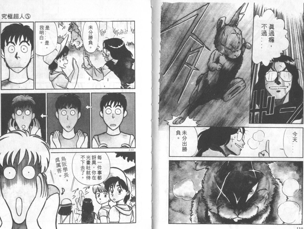 究极超人韩漫全集-VOL05无删减无遮挡章节图片 